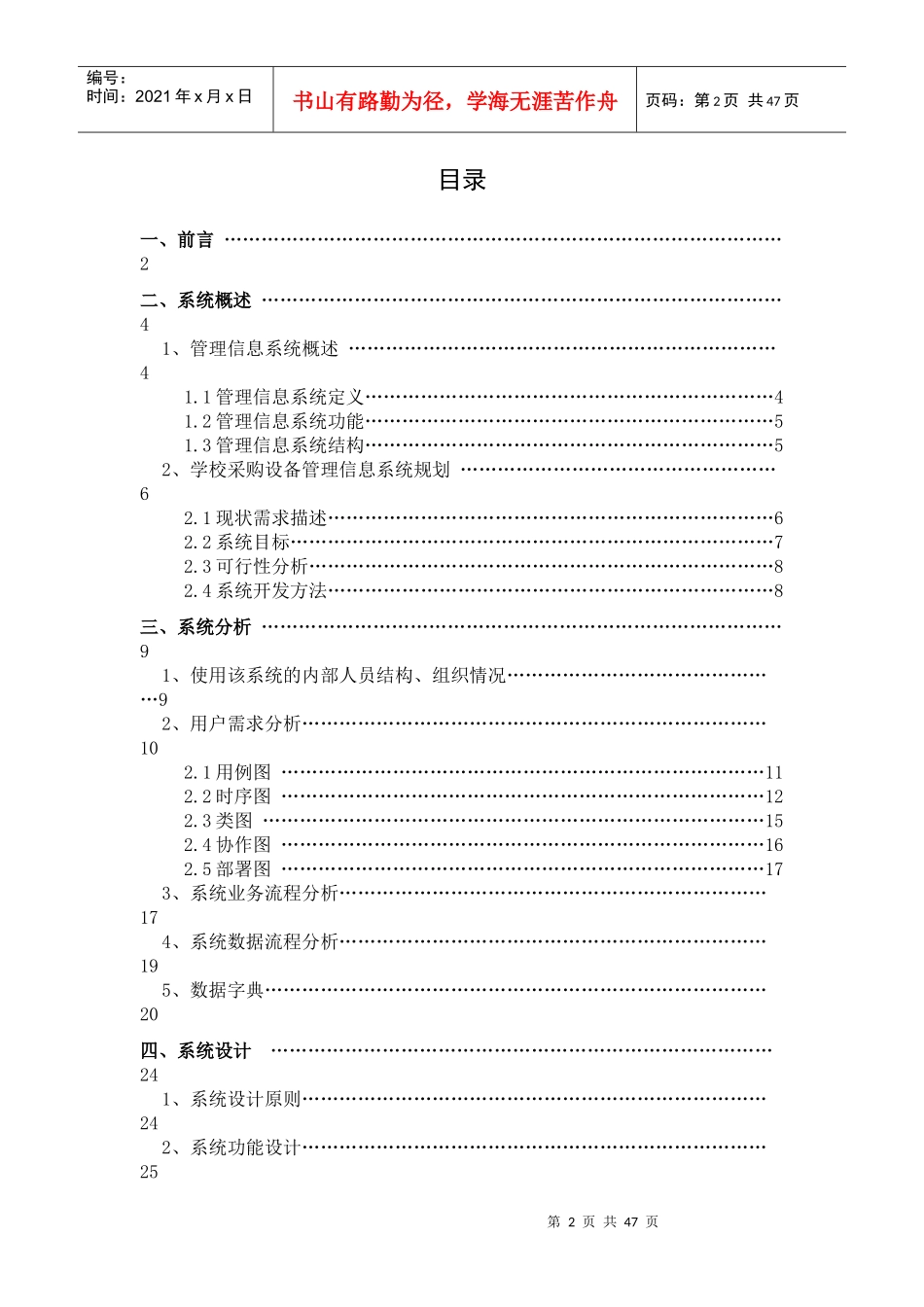 设备管理信息系统报告_第2页
