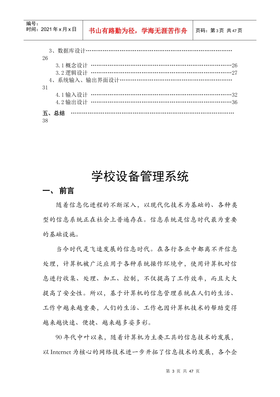 设备管理信息系统报告_第3页