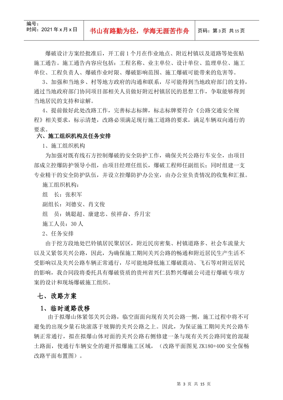 ZK180+400~510段安全保畅专题方案_第3页