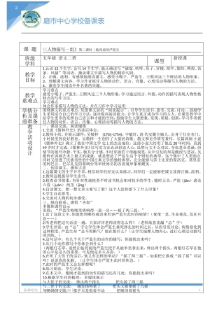 人物描写一组第二课时-