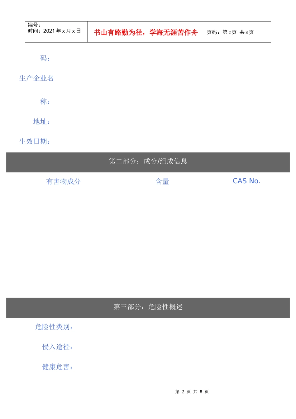 油墨安全技术说明_第2页