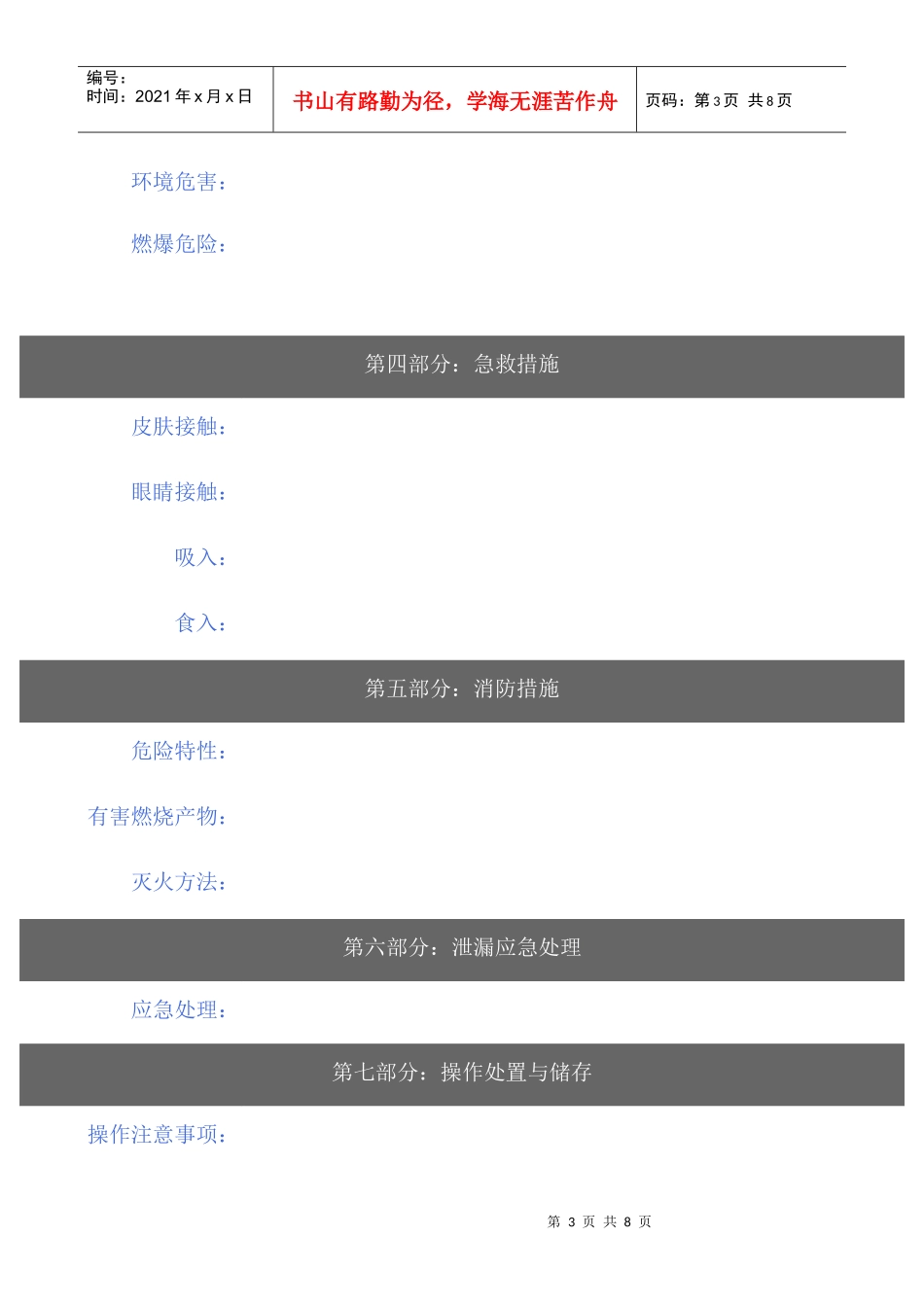 油墨安全技术说明_第3页