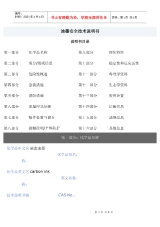 油墨安全技术说明