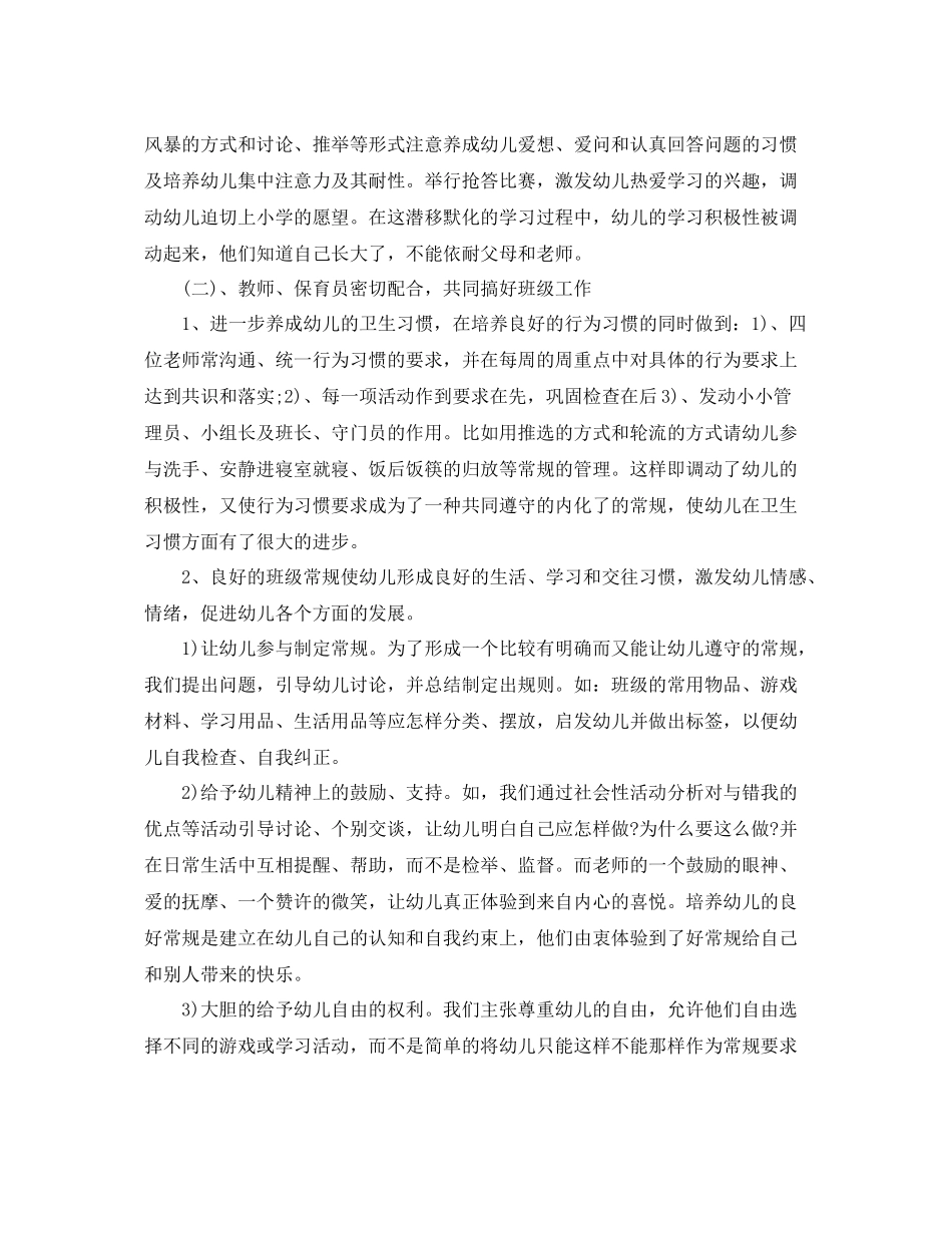 大班期末个人总结 _第2页