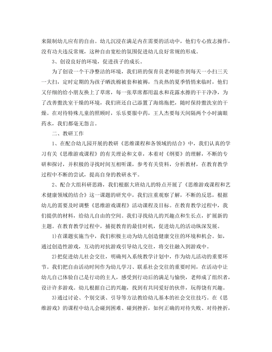 大班期末个人总结 _第3页