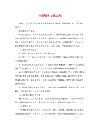 社团财务工作总结 