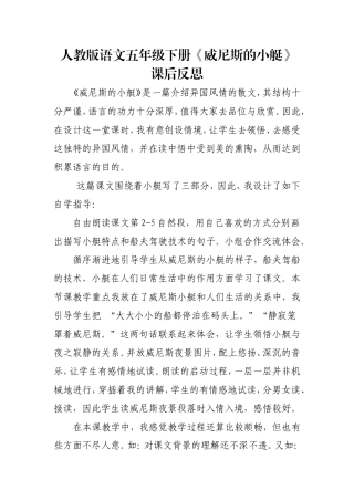 人教版五年级下册《威尼斯的小艇》课后反思