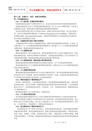 轧辊生产使用检测及表面强化基础知识
