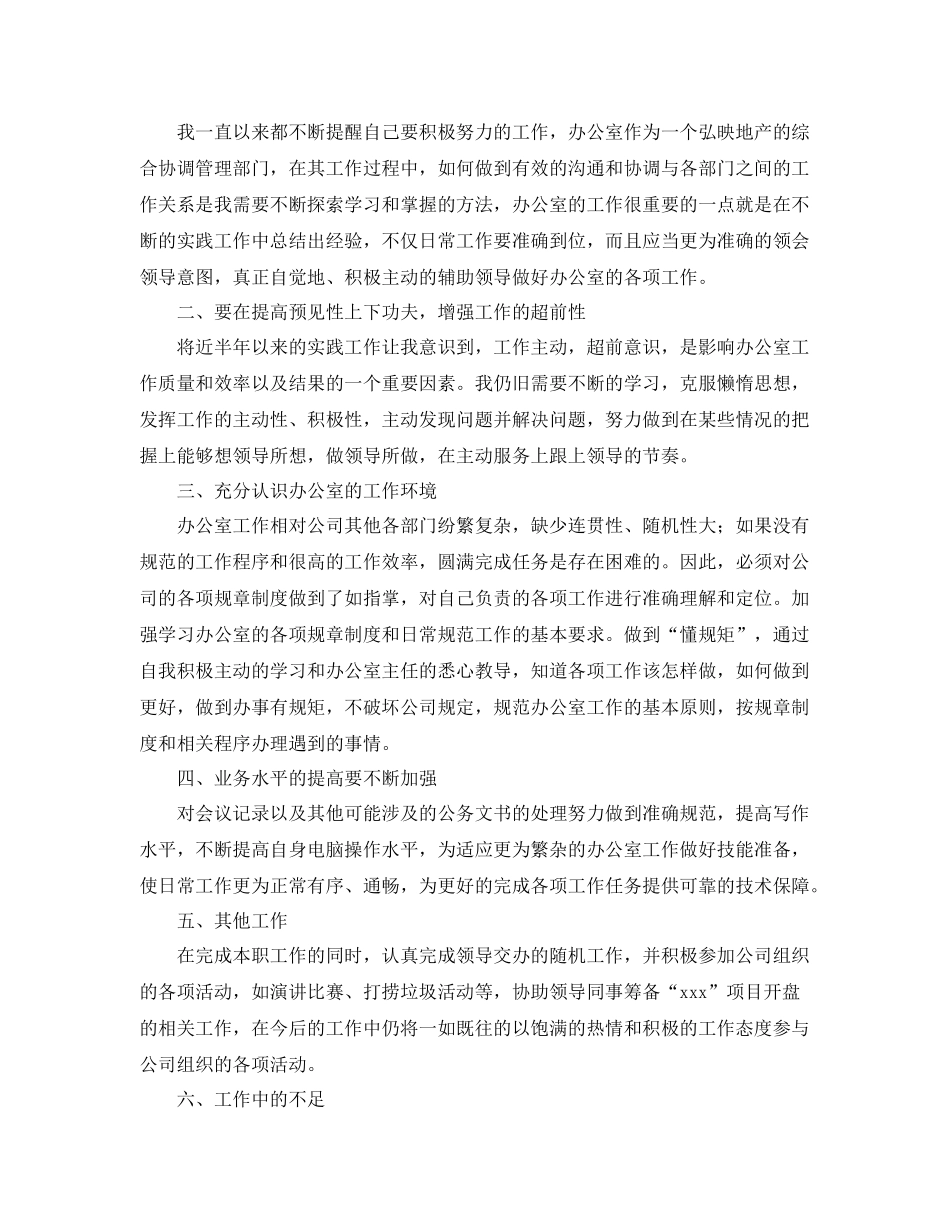 2020年度个人工作总结格式 _第2页