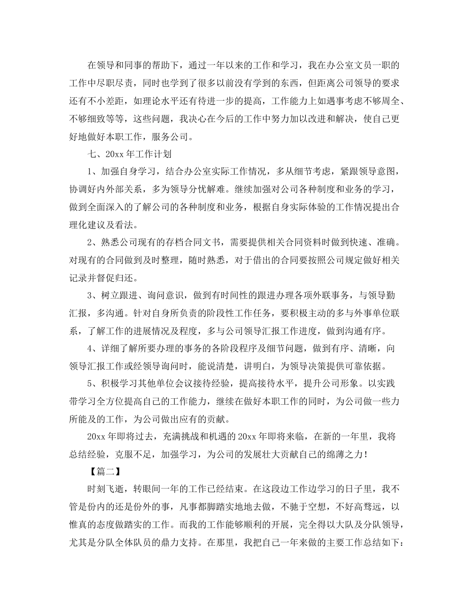 2020年度个人工作总结格式 _第3页