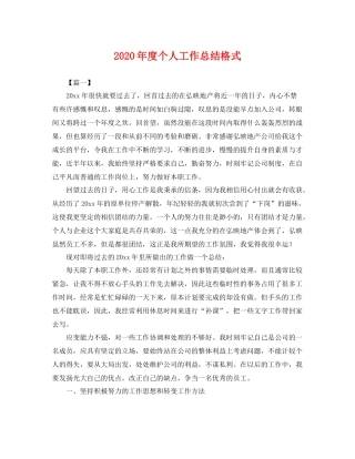 2020年度个人工作总结格式 