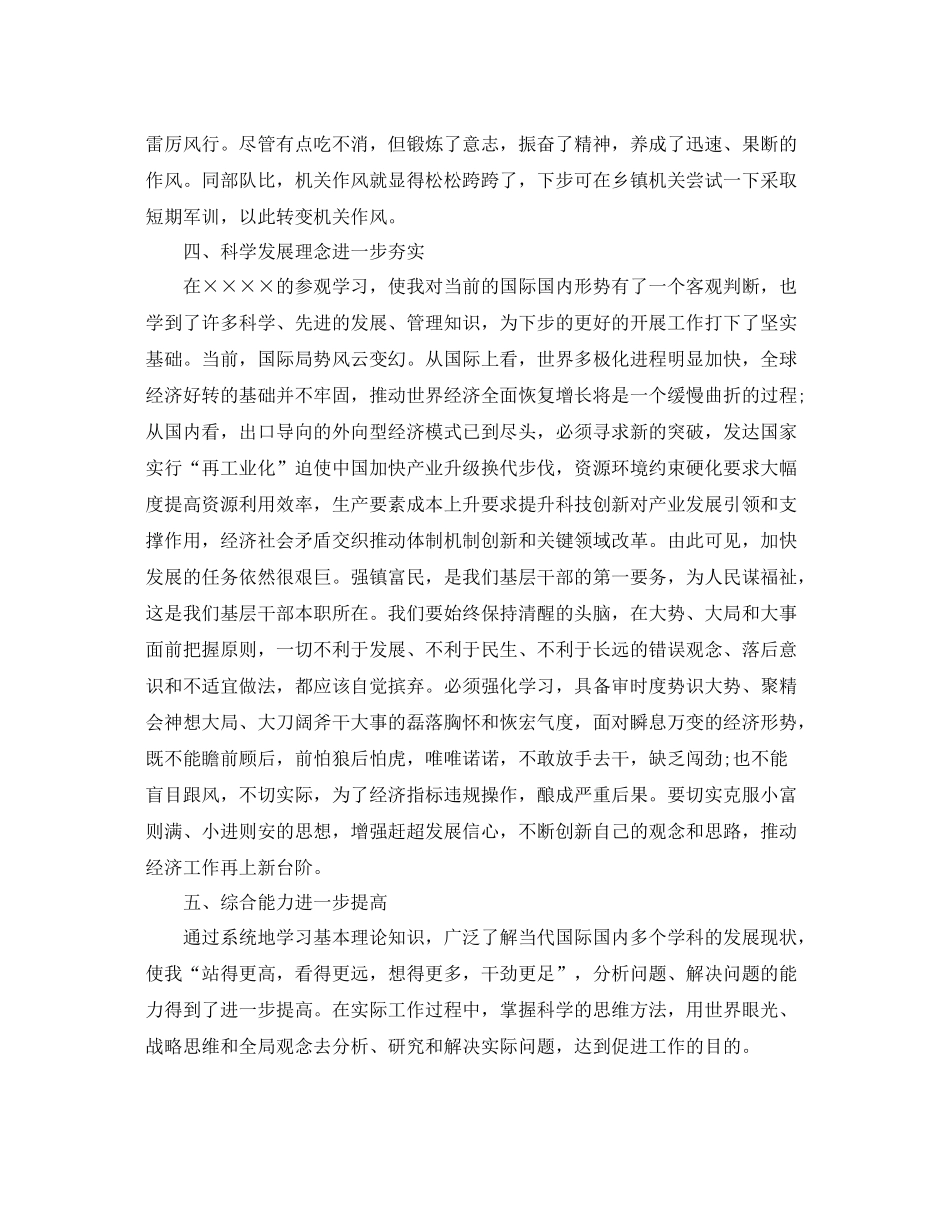 党校中青班培训学习总结1500字 _第2页
