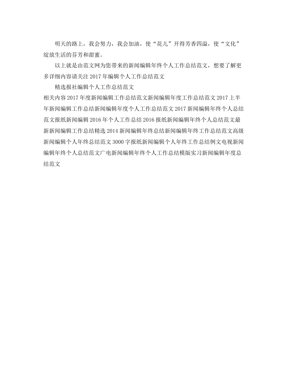 新闻编辑年终个人工作总结范文 _第2页