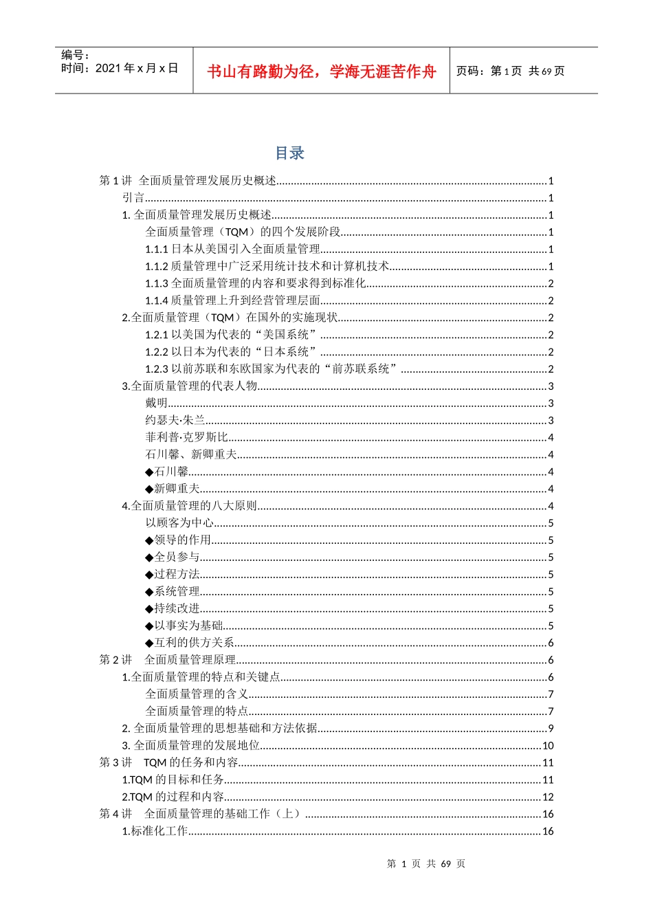 全面质量管理_第1页