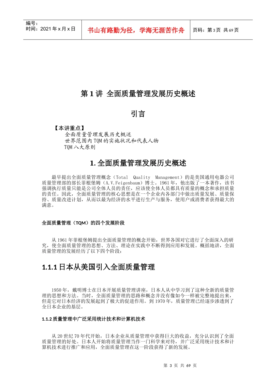 全面质量管理_第3页