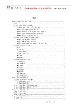 全面质量管理