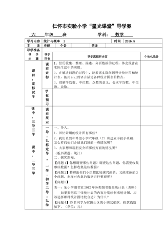 导学案六下数学统计与概率