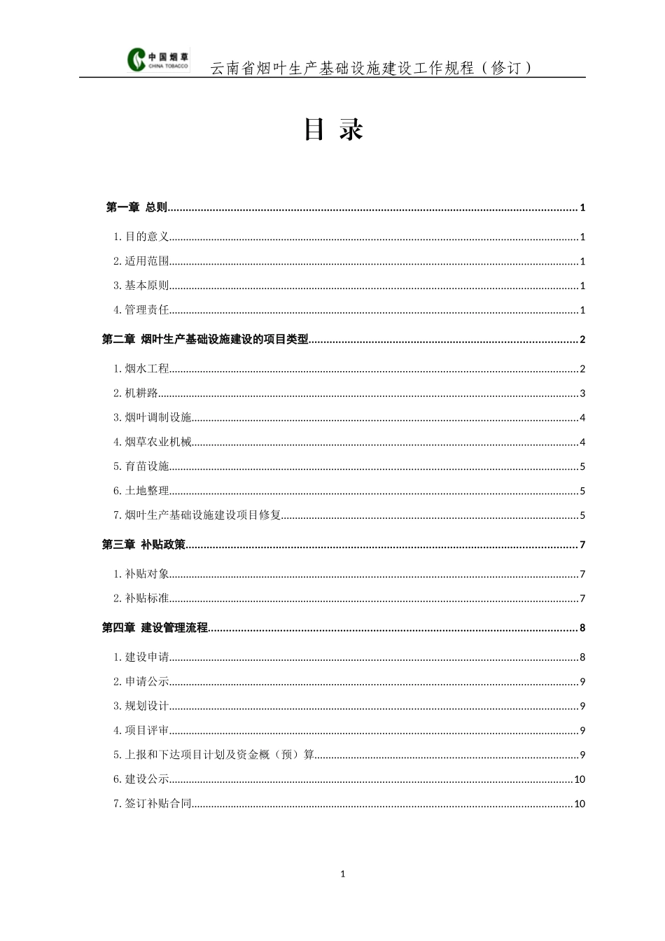 某省烟叶生产基础设施建设工作规程_第3页