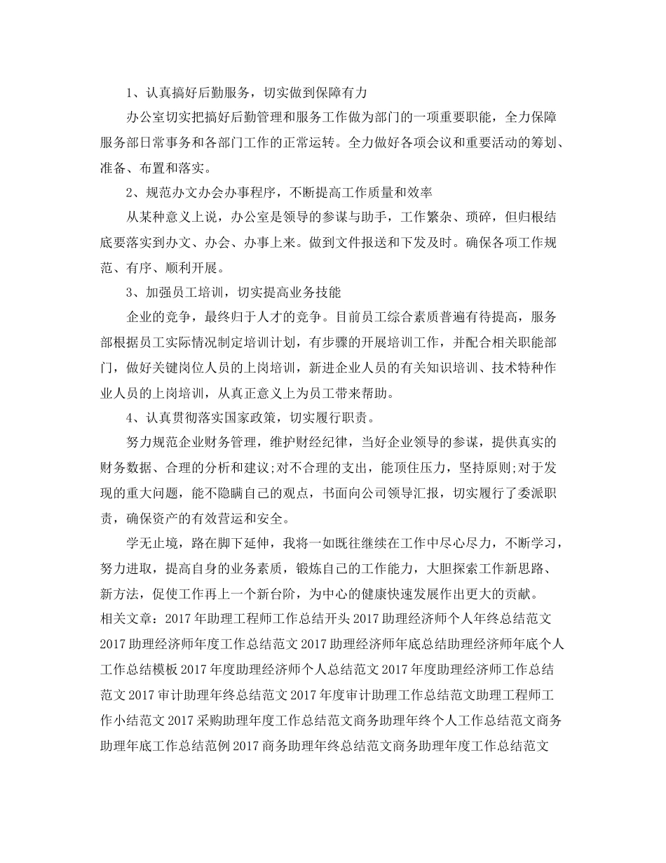 助理经济师年底工作总结范例 _第2页