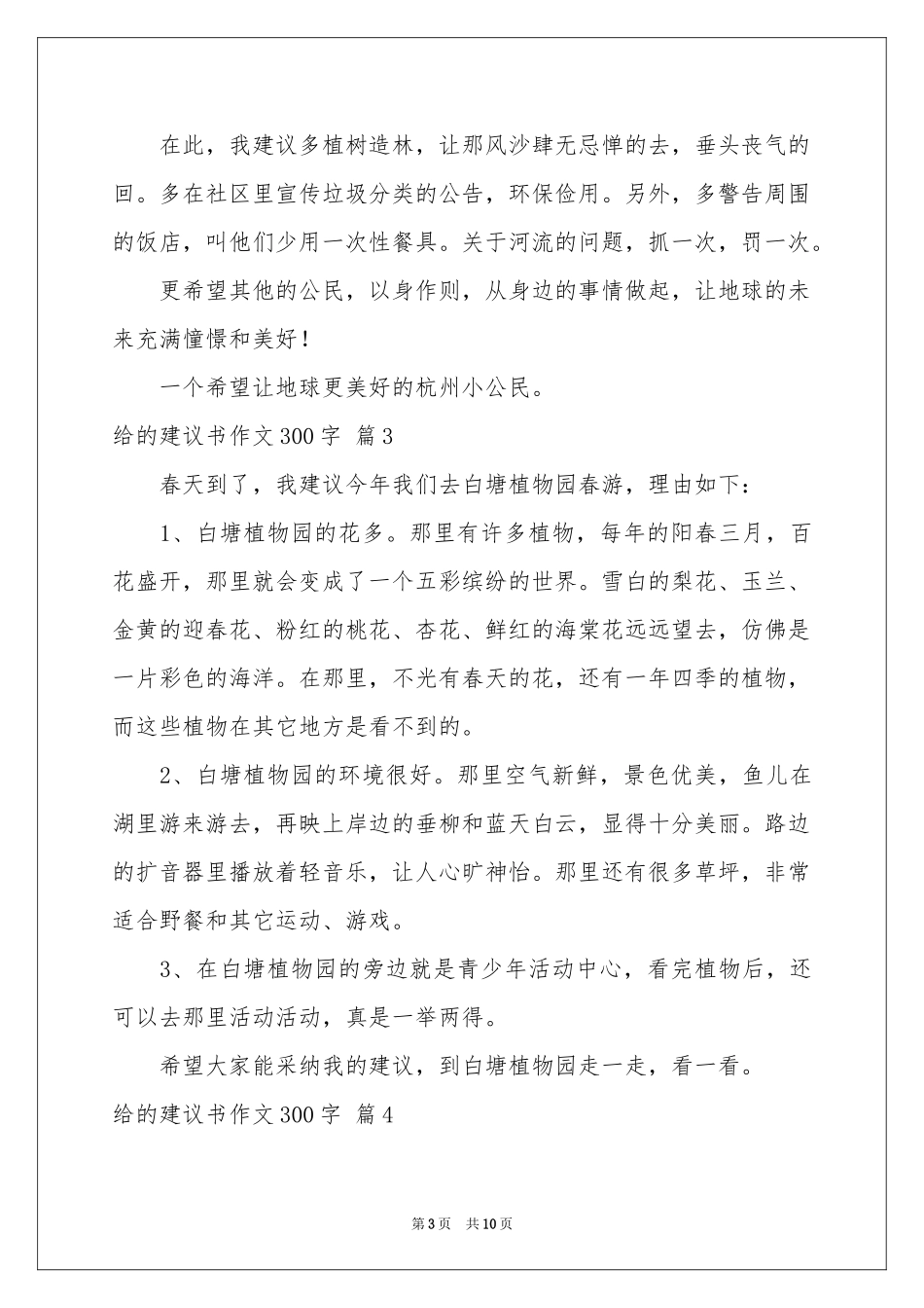 给的建议书作文300字集锦十篇_第3页