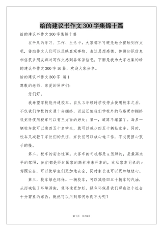 给的建议书作文300字集锦十篇
