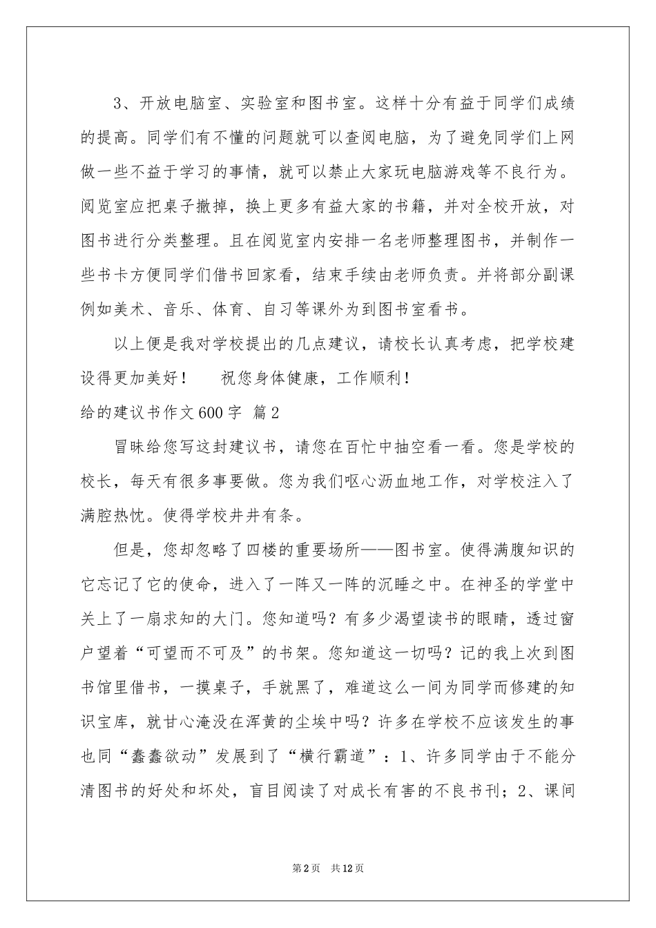 给的建议书作文600字九篇_第2页