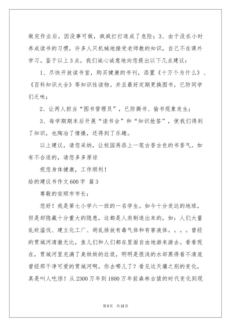 给的建议书作文600字九篇_第3页