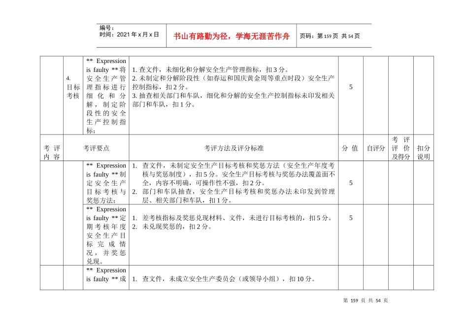 道路旅客运输企业安全生产标准化达标考核表(横版)_第3页