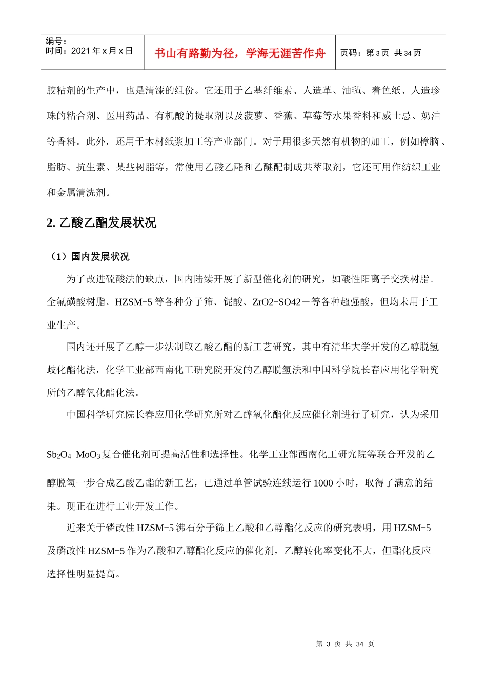 乙酸乙酯的生产工厂概念设计_第3页