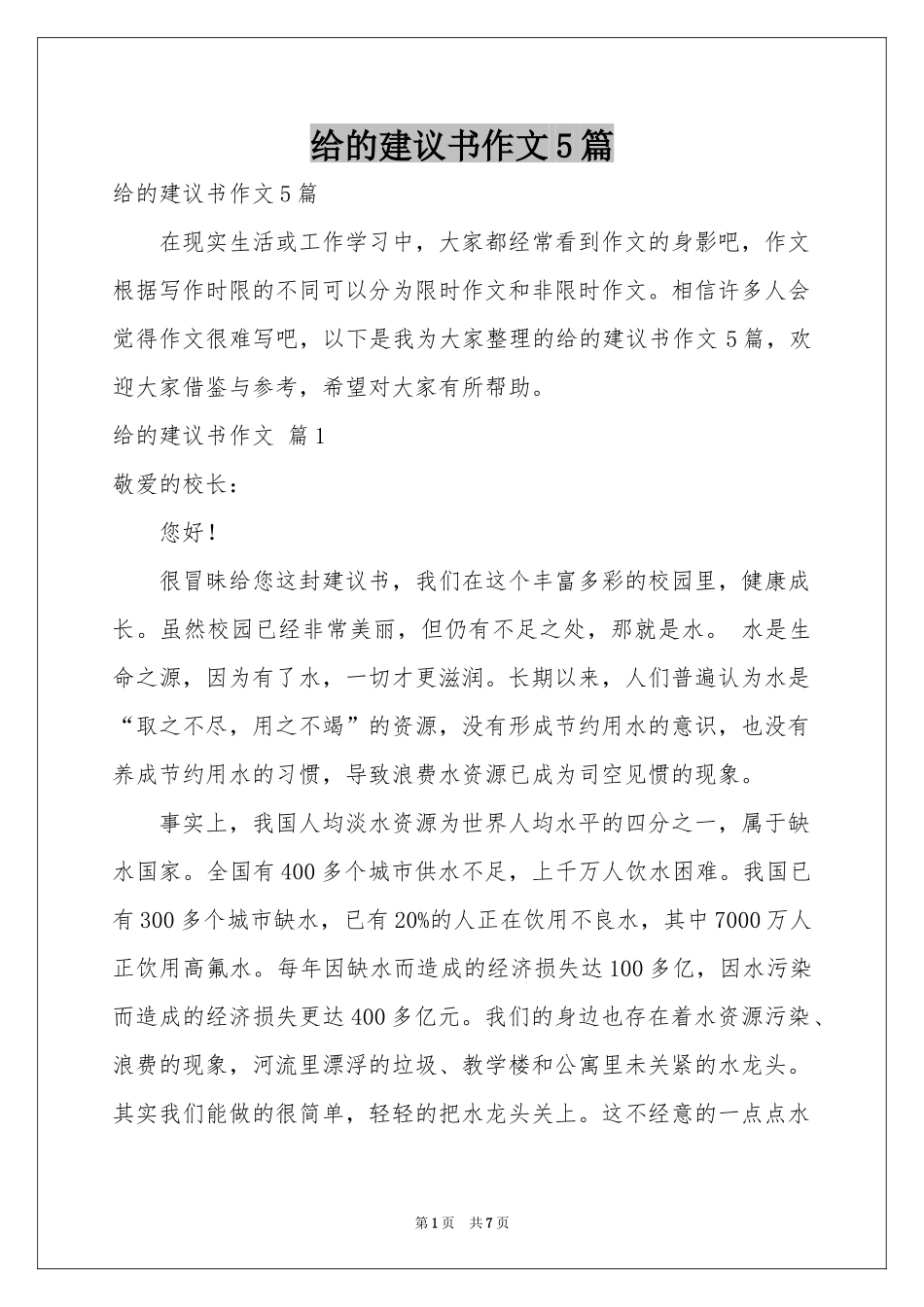 给的建议书作文5篇_第1页