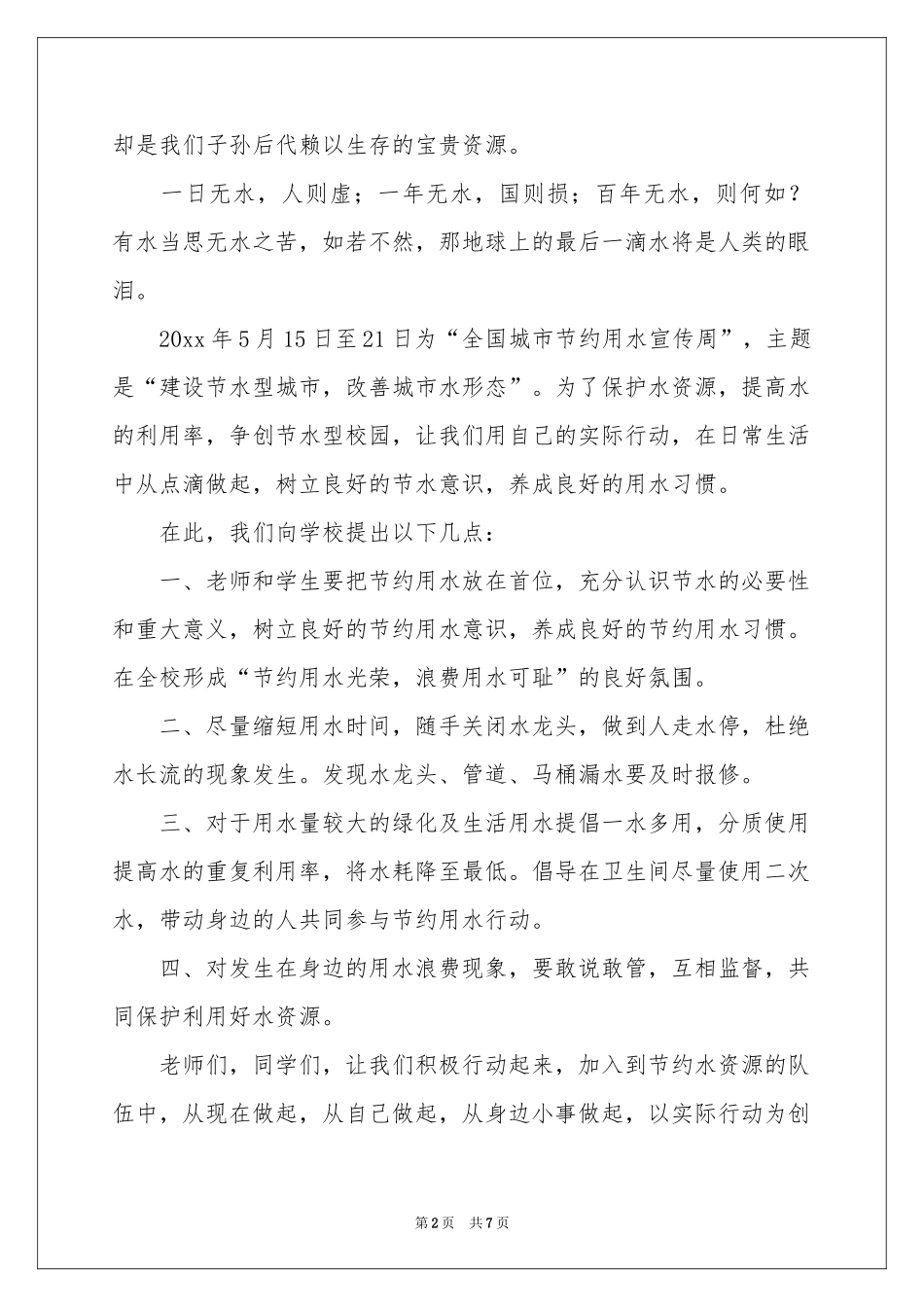 给的建议书作文5篇_第2页