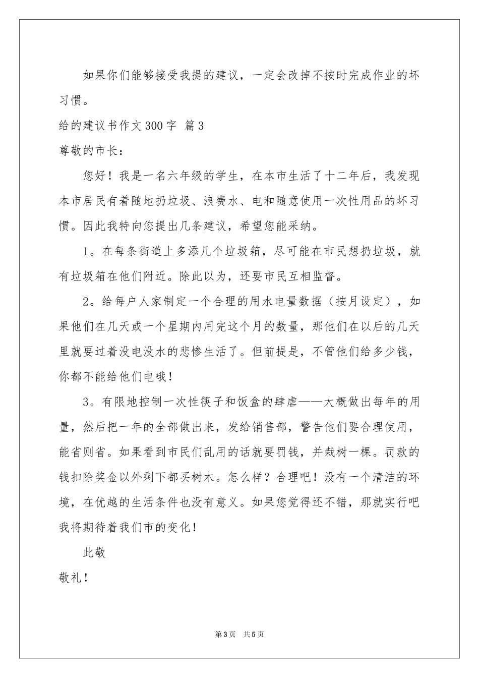 给的建议书作文300字集锦五篇_第3页