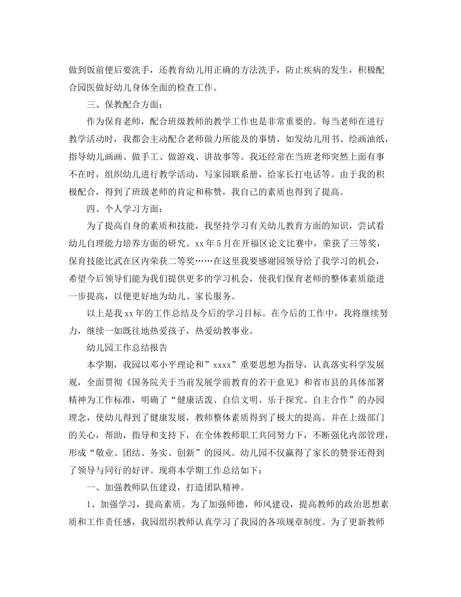 幼儿园年终的工作总结 _第2页
