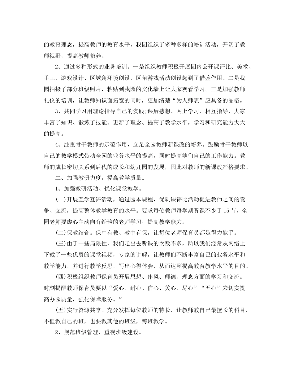 幼儿园年终的工作总结 _第3页