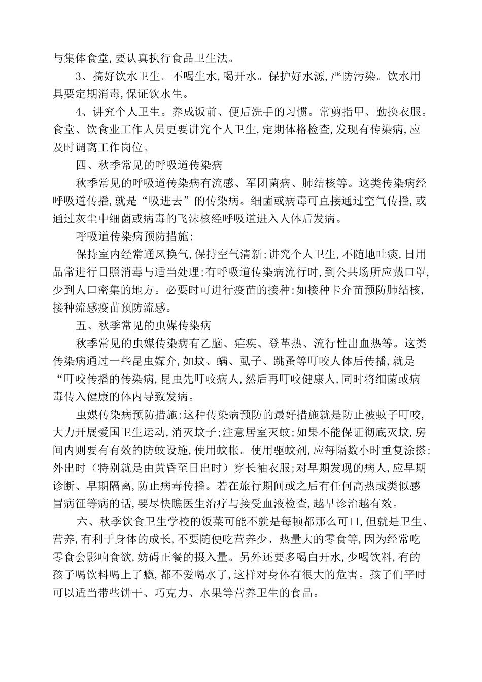 预防传染病教案_第2页