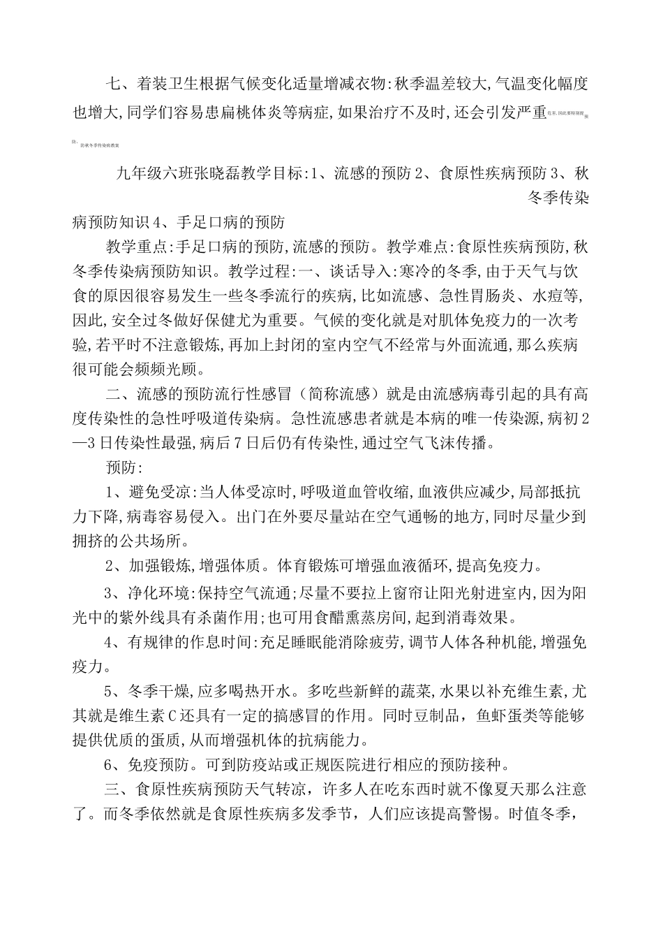 预防传染病教案_第3页