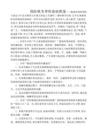 预防传染病教案