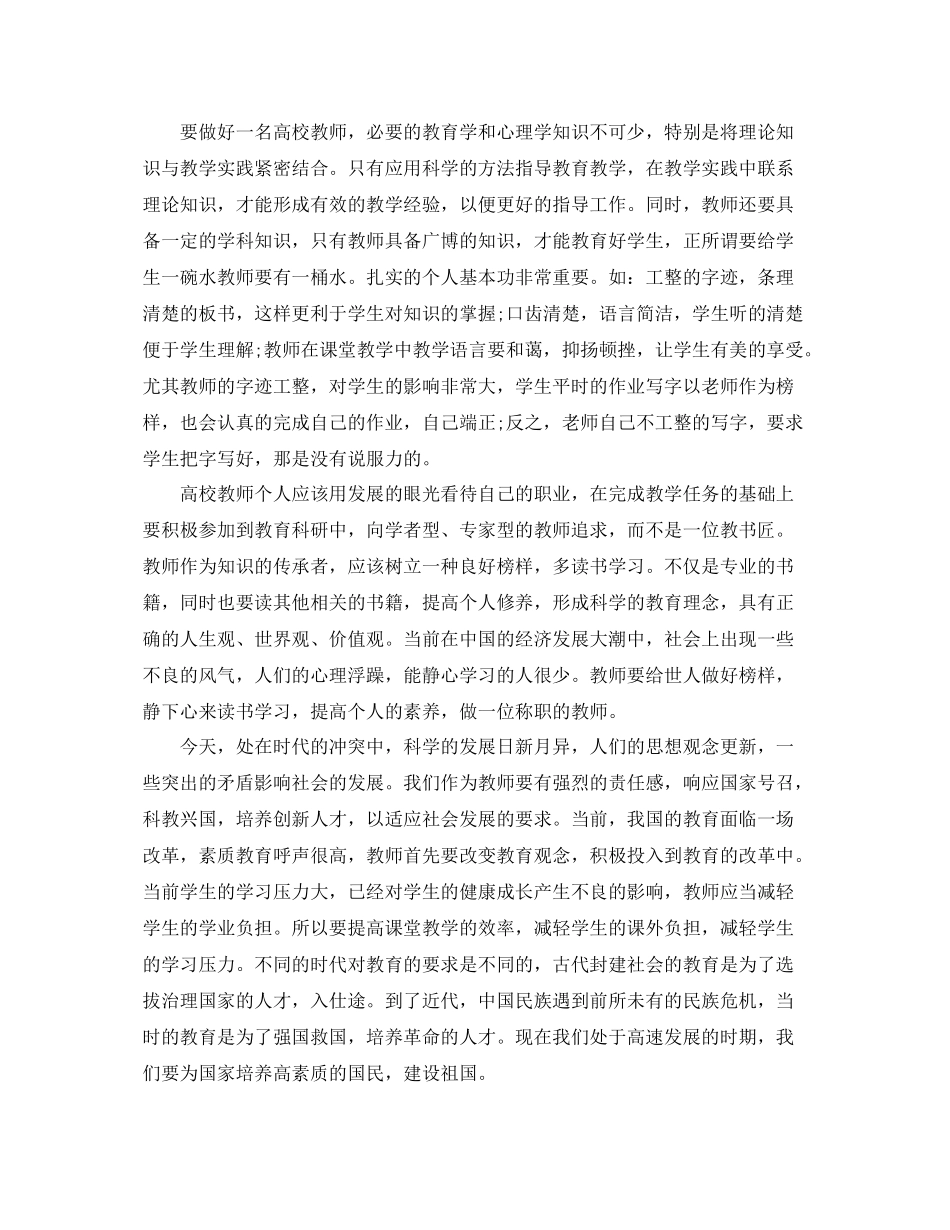 高职教师培训总结 _第2页