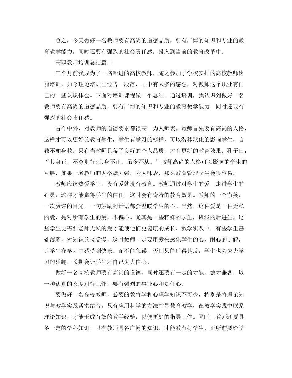 高职教师培训总结 _第3页