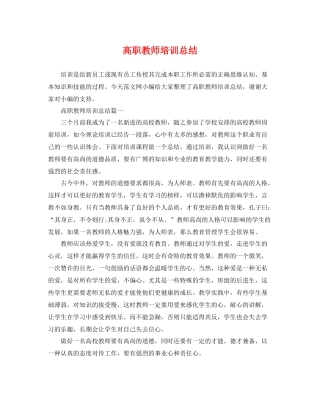 高职教师培训总结 