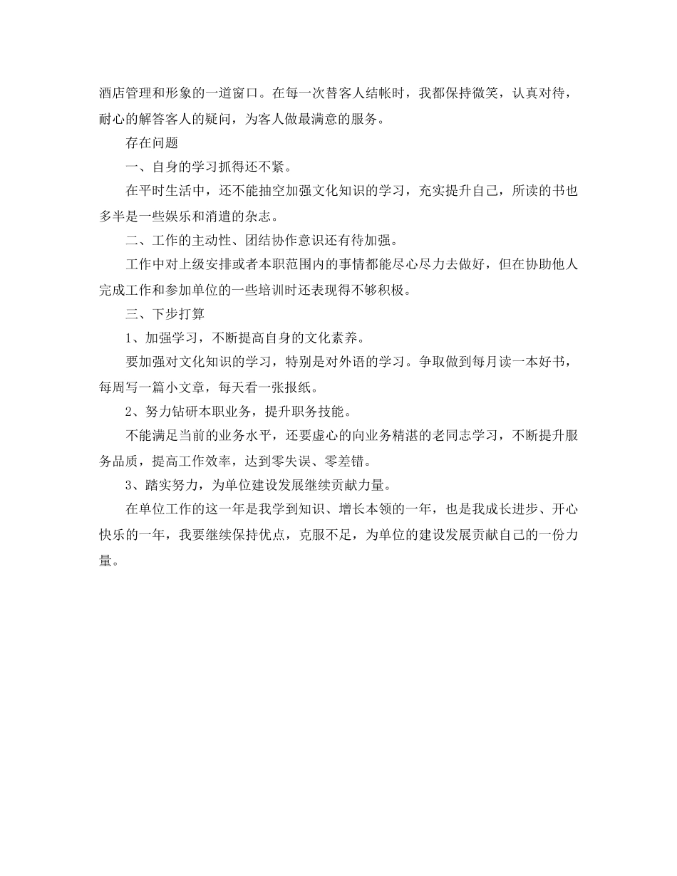 最新前台收银员年终工作总结 _第2页