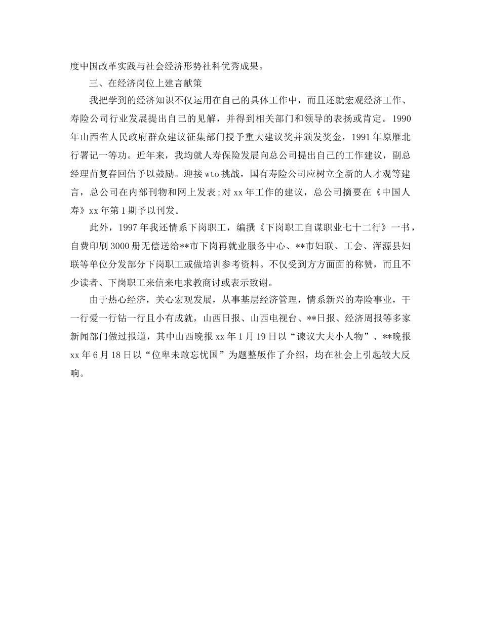 最新初级经济师上半年工作总结报告 _第2页