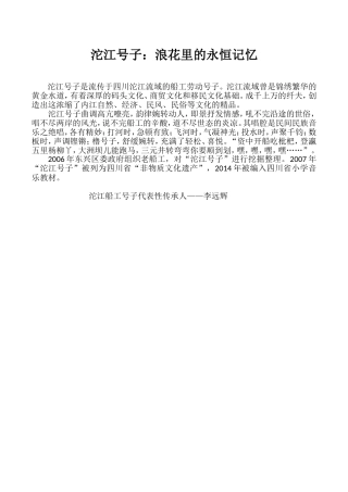 沱江号子浪花里的永恒记忆