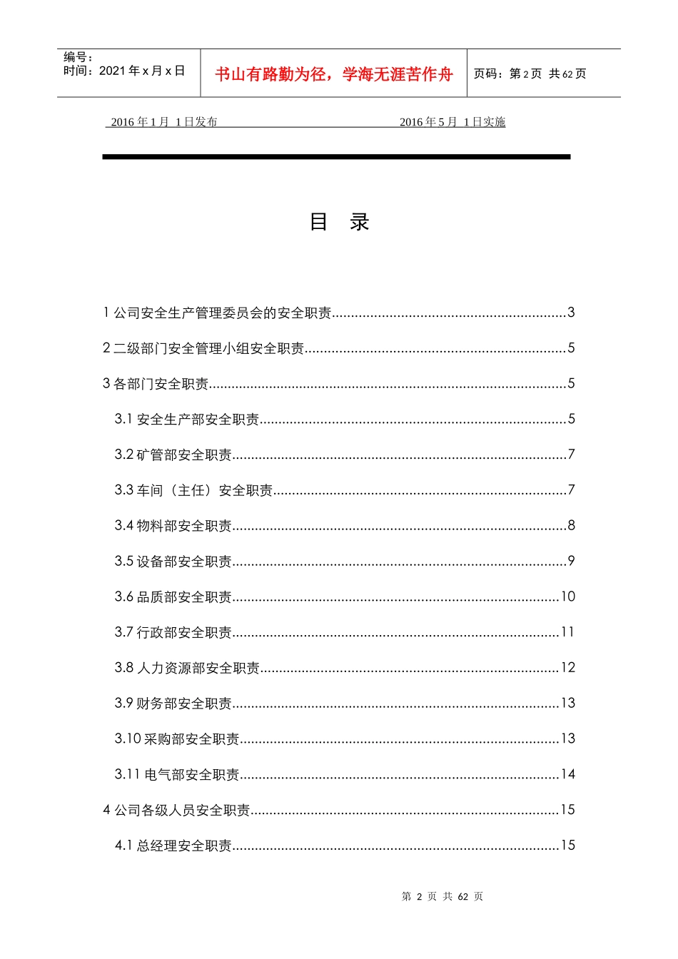 水泥安全生产责任制_第2页