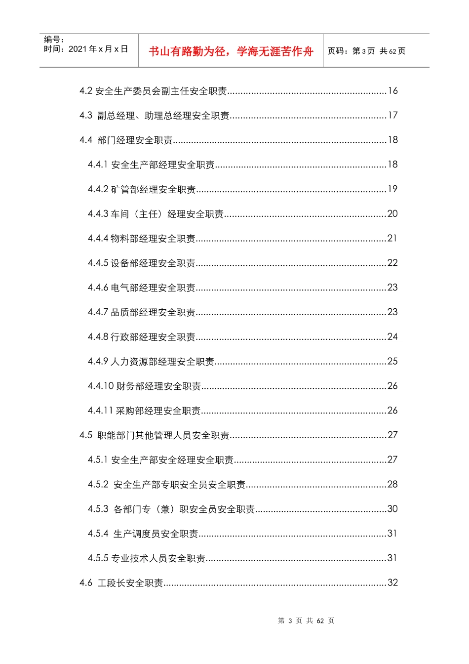 水泥安全生产责任制_第3页