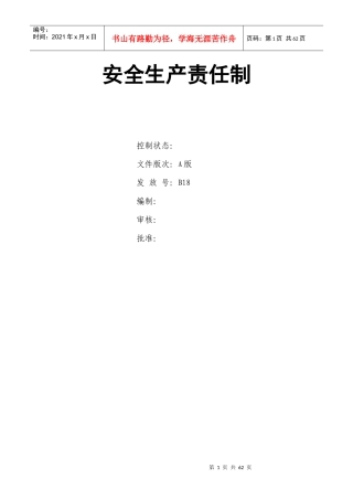 水泥安全生产责任制