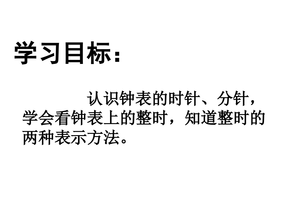 课堂认识钟表 (2)_第2页