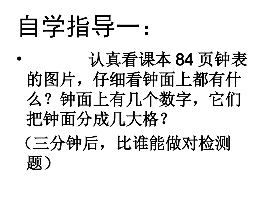 课堂认识钟表 (2)_第3页