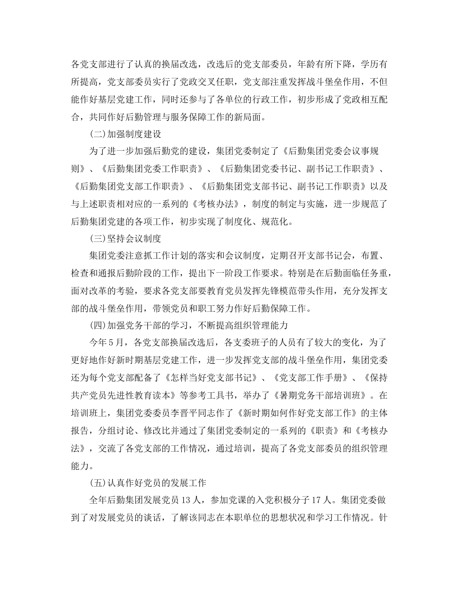 高校后勤年度个人总结范文 _第2页