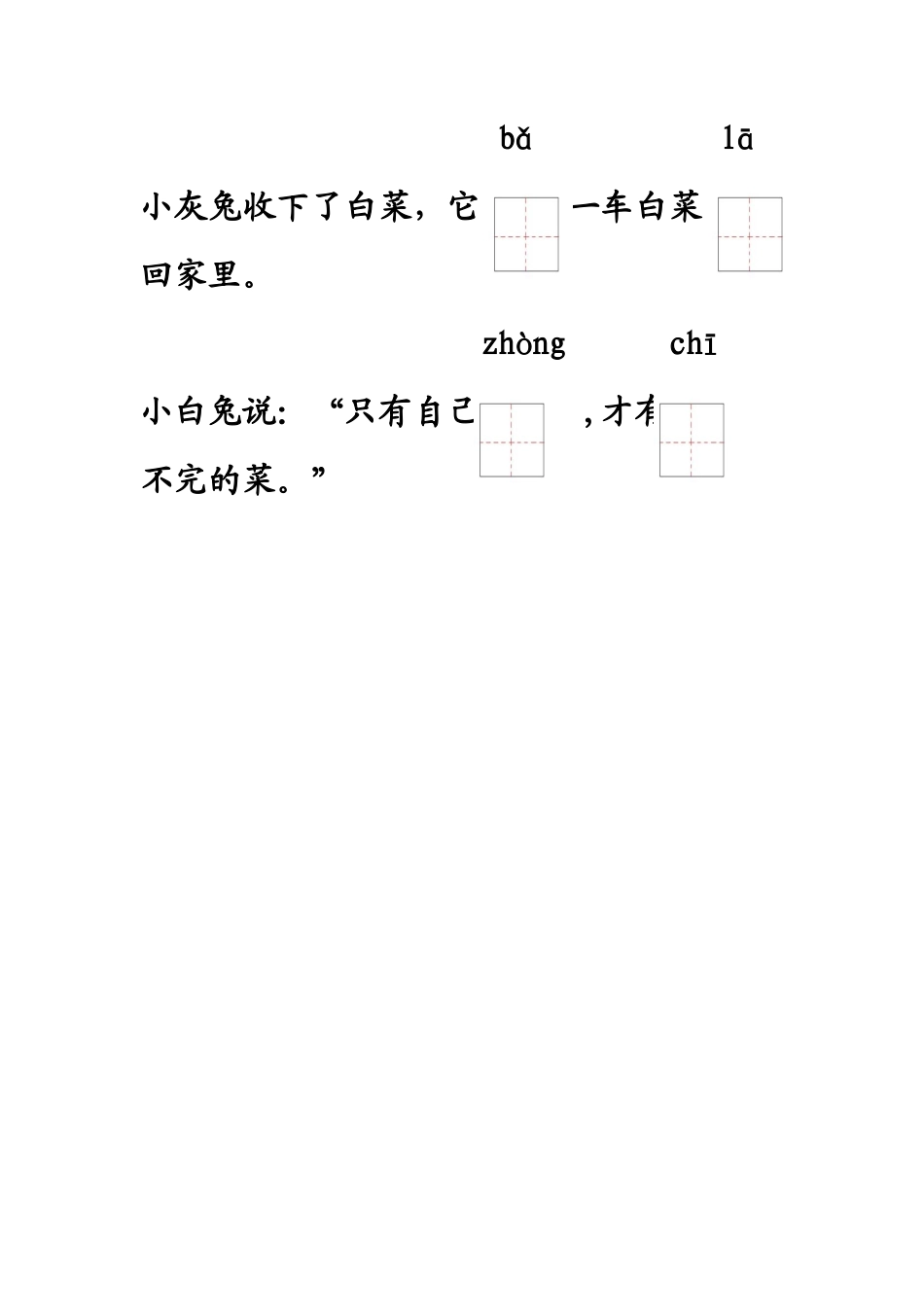 小白兔和小灰兔生字练习纸_第1页